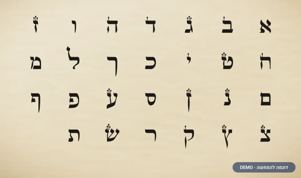דוגמת כתב ספרדי — מגילת אסתר (דמו)