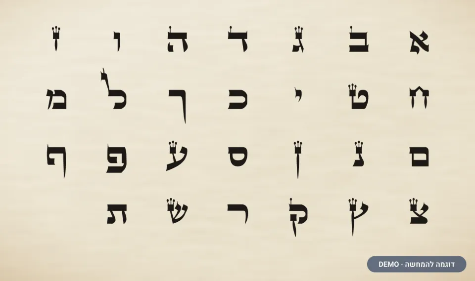 דוגמת כתב בית יוסף — מזוזה (דמו)
