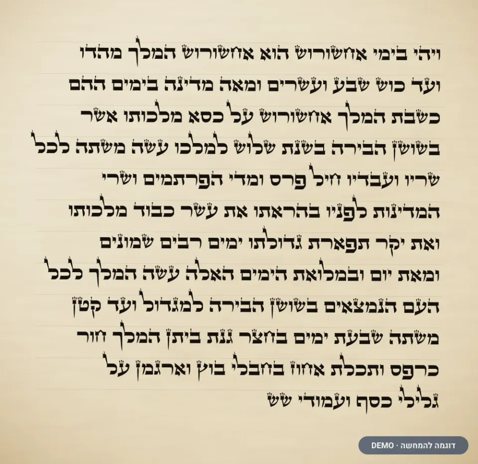 דוגמת כתב אר״י — פרשיות תפילין (דמו)