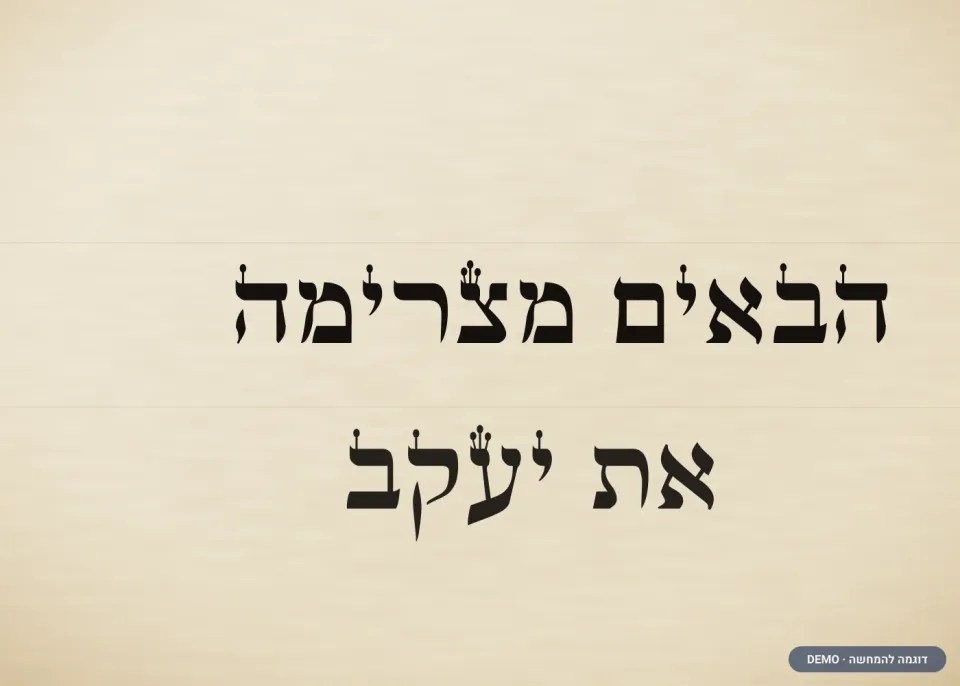 דוגמת כתב תימני — אחר (דמו)
