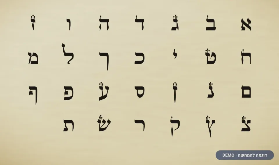 דוגמת כתב ספרדי — ספר תורה (דמו)